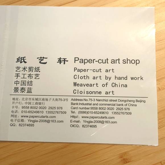 🆓 Paper Cut Art from China - Picture 8 of 8